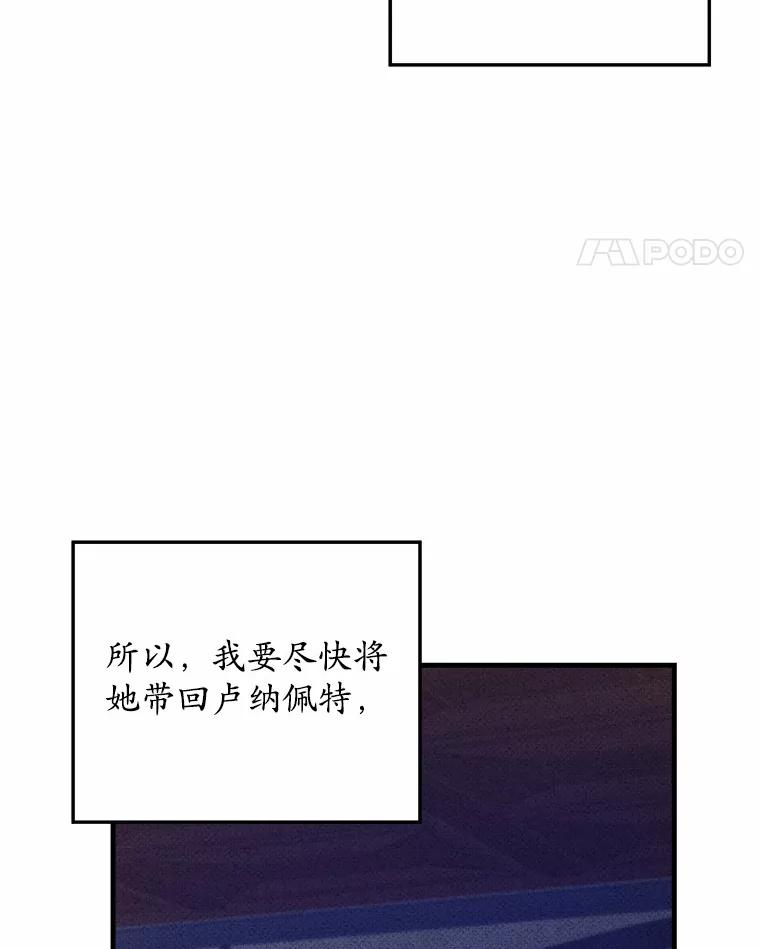 《小圣女想要毁灭世界》26.担忧 第86页