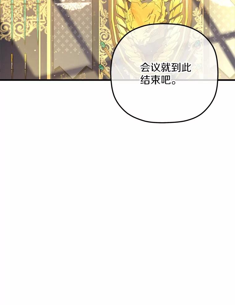 《小圣女想要毁灭世界》26.担忧 第54页