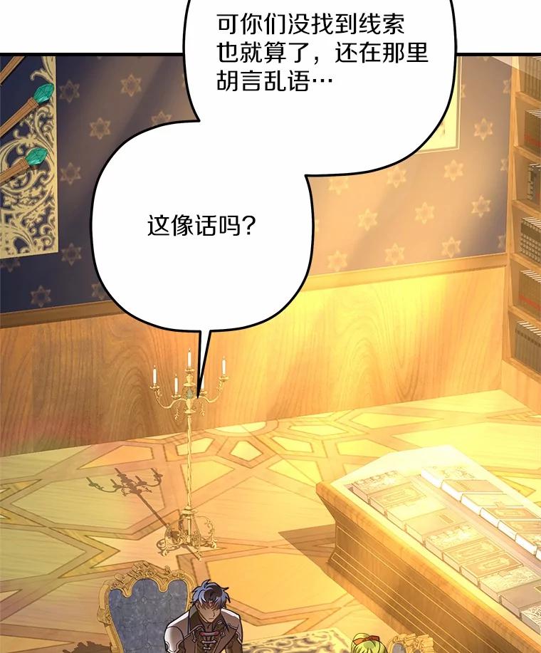 《小圣女想要毁灭世界》26.担忧 第28页