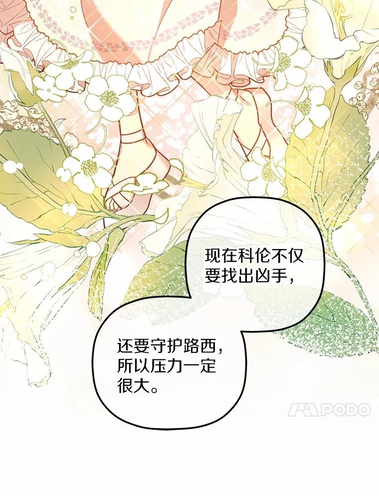 《小圣女想要毁灭世界》26.担忧 第75页