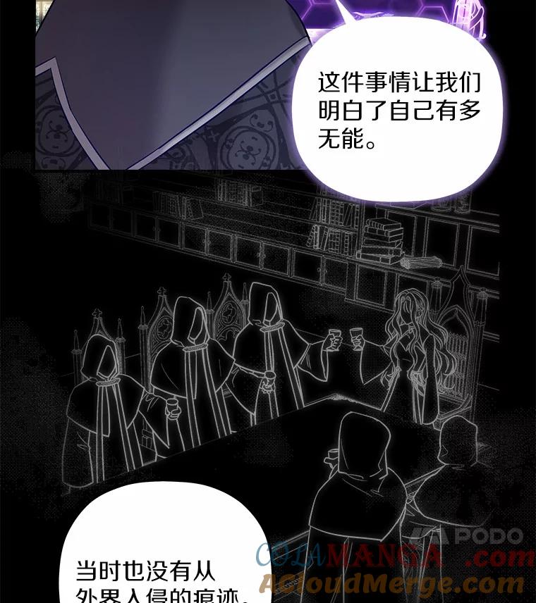 《小圣女想要毁灭世界》26.担忧 第37页