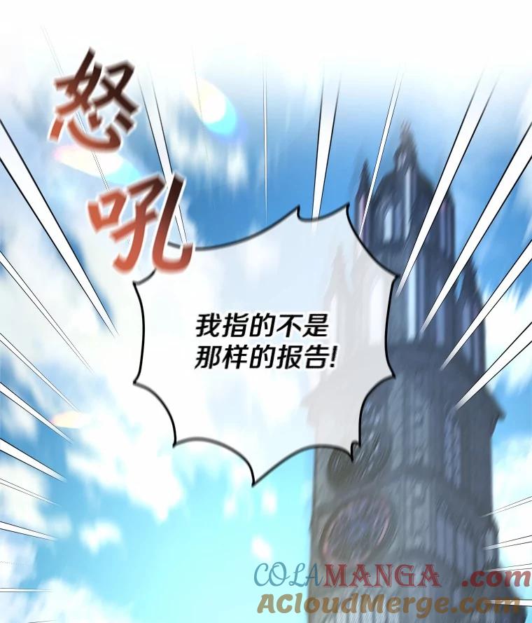 《小圣女想要毁灭世界》26.担忧 第21页