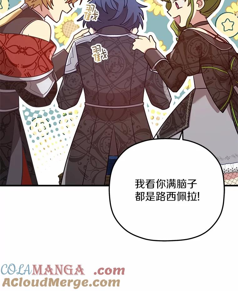 《小圣女想要毁灭世界》26.担忧 第77页
