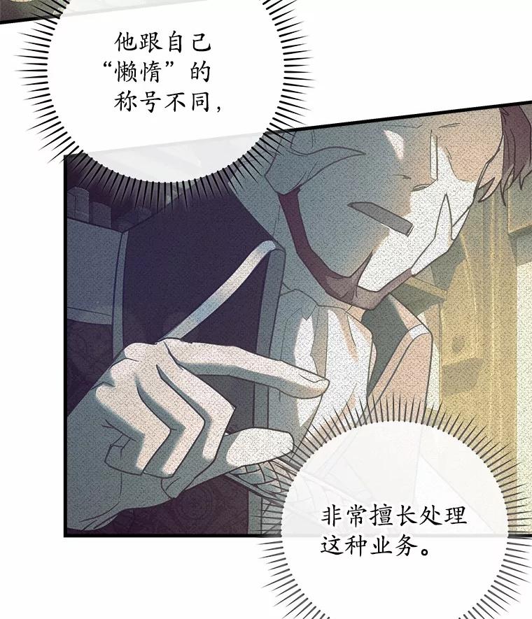 《小圣女想要毁灭世界》26.担忧 第102页