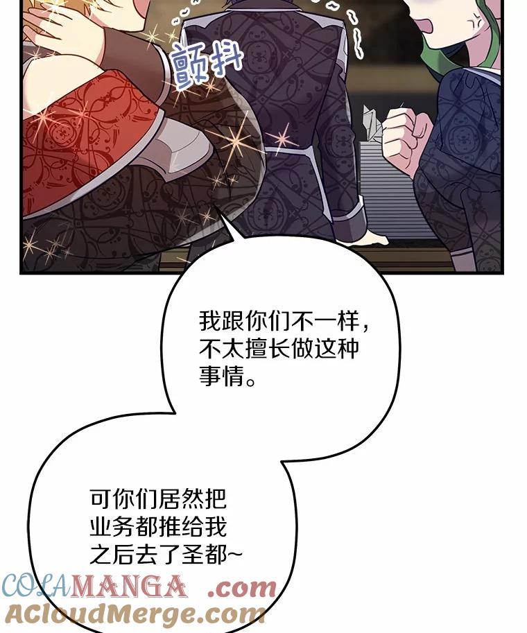《小圣女想要毁灭世界》26.担忧 第61页