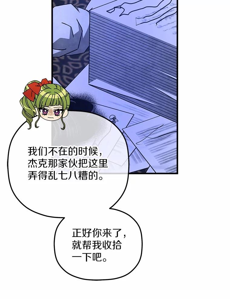 《小圣女想要毁灭世界》26.担忧 第59页