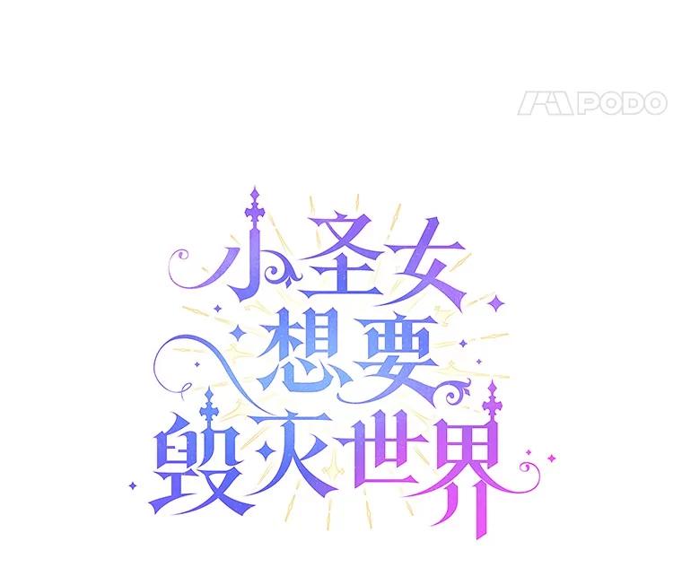 《小圣女想要毁灭世界》26.担忧 第23页