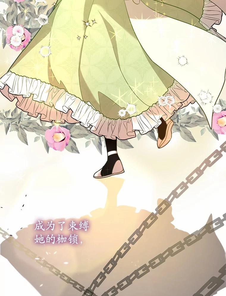 《小圣女想要毁灭世界》26.担忧 第92页