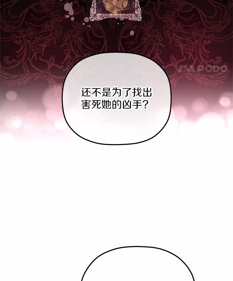 《小圣女想要毁灭世界》26.担忧 第27页