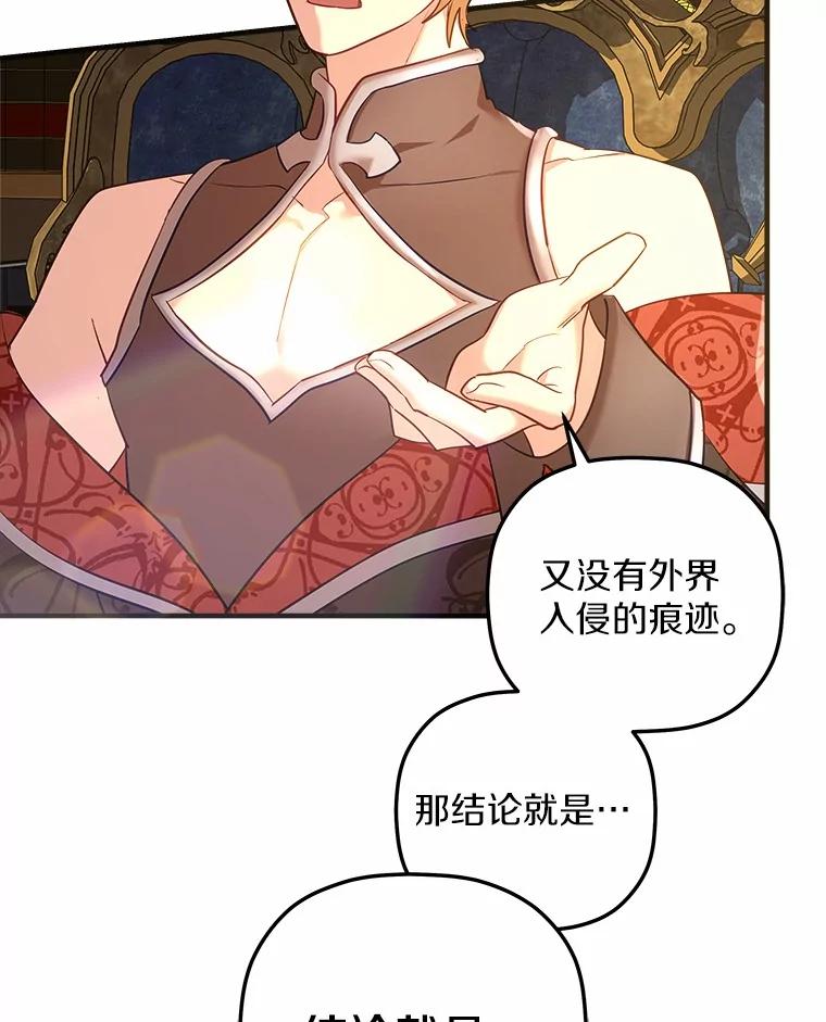 《小圣女想要毁灭世界》26.担忧 第42页