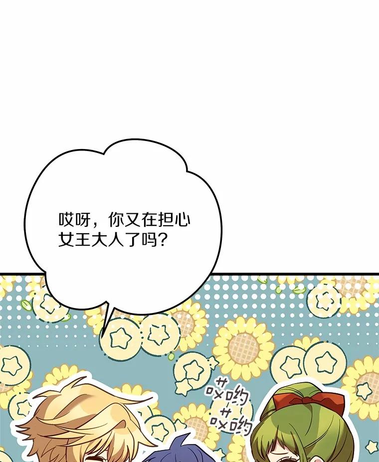 《小圣女想要毁灭世界》26.担忧 第76页