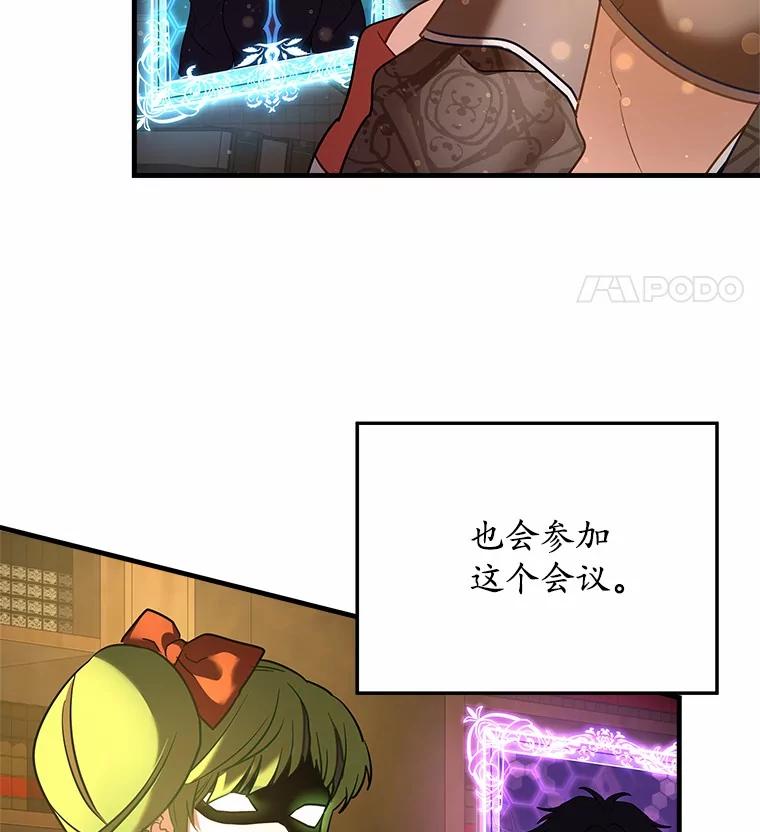 《小圣女想要毁灭世界》26.担忧 第8页