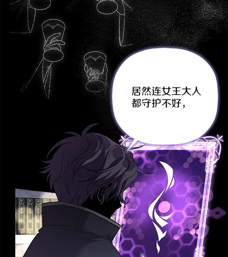 《小圣女想要毁灭世界》26.担忧 第36页
