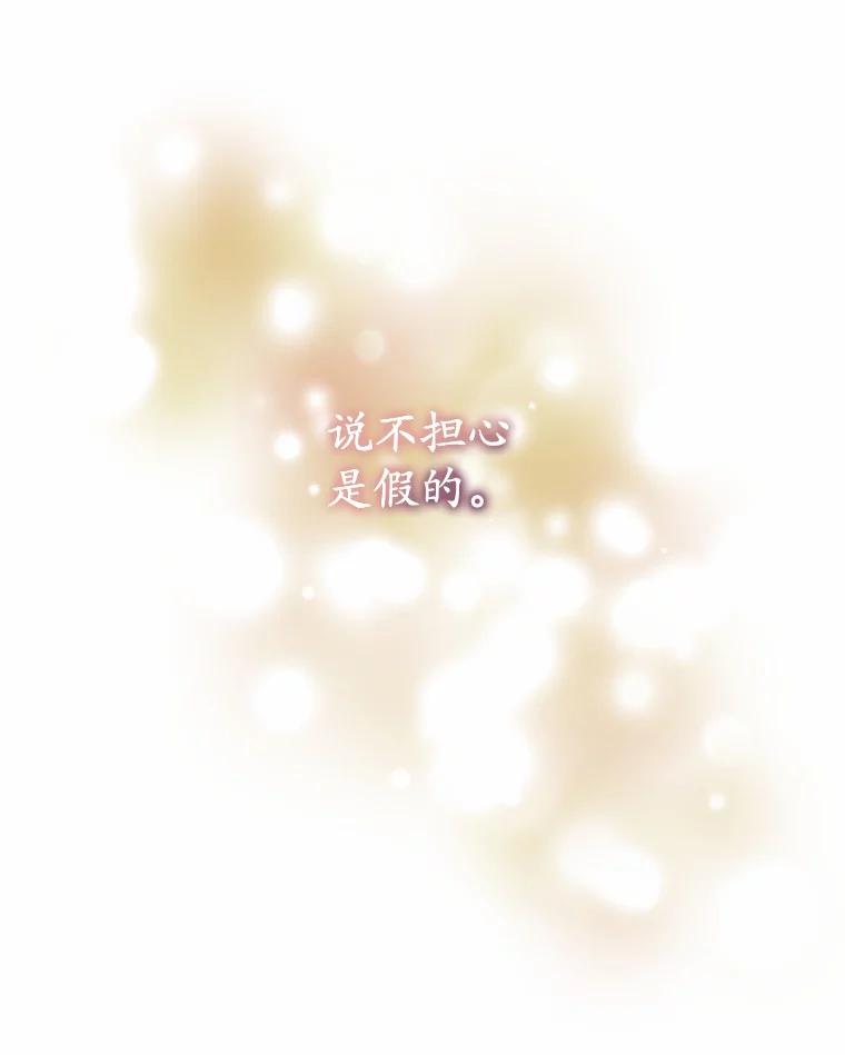 《小圣女想要毁灭世界》26.担忧 第84页