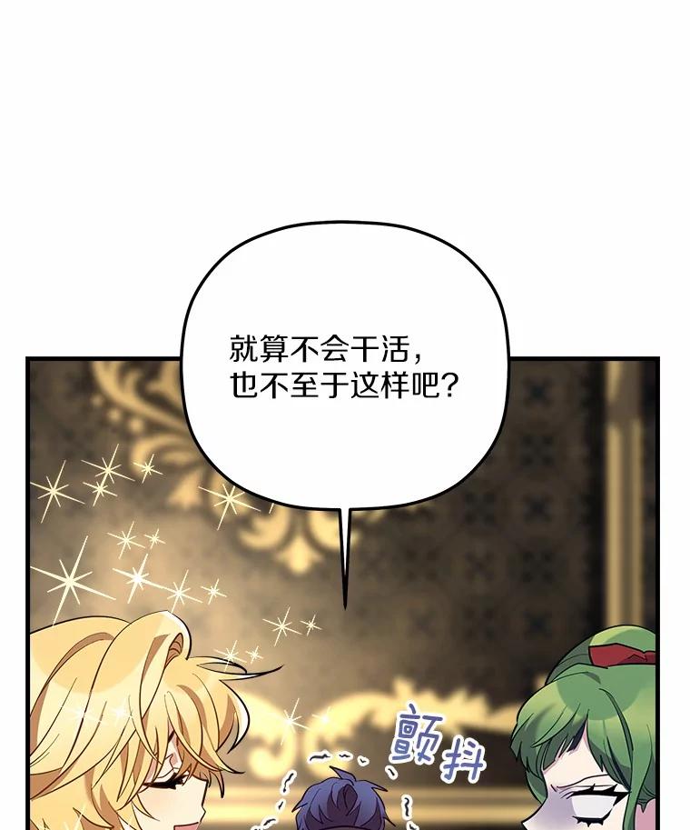 《小圣女想要毁灭世界》26.担忧 第60页