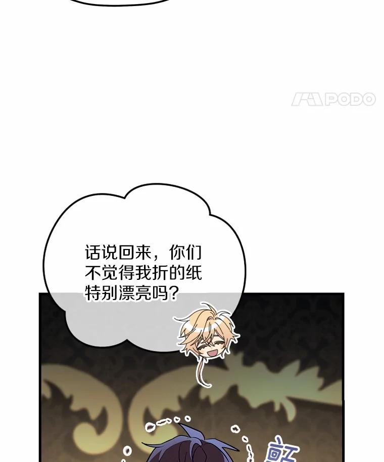 《小圣女想要毁灭世界》26.担忧 第62页