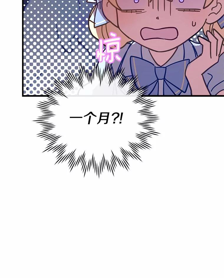 《小圣女想要毁灭世界》27.家族希望 第34页