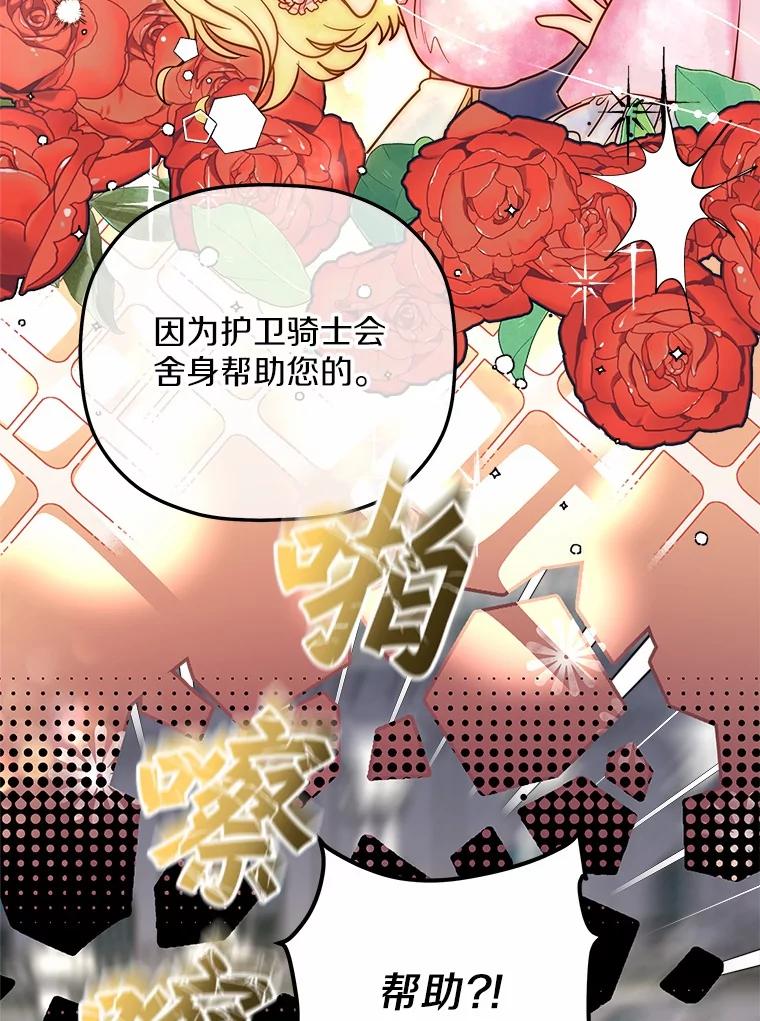 《小圣女想要毁灭世界》27.家族希望 第38页