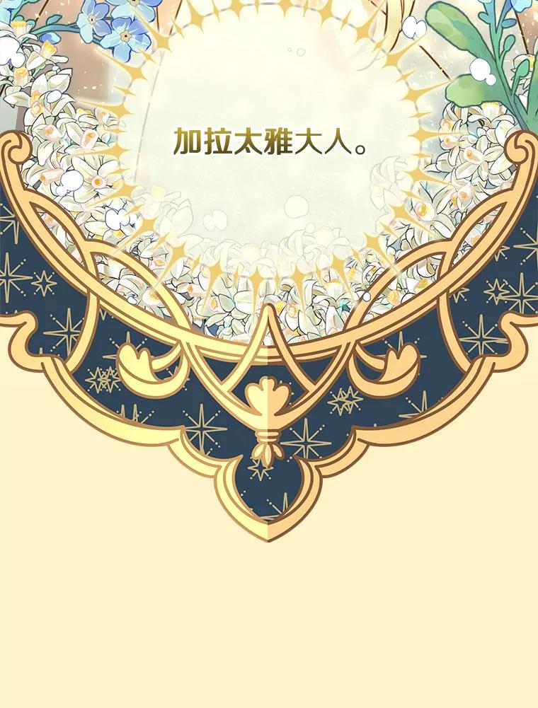 《小圣女想要毁灭世界》27.家族希望 第26页
