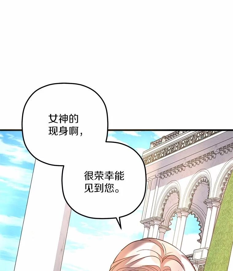 《小圣女想要毁灭世界》27.家族希望 第12页