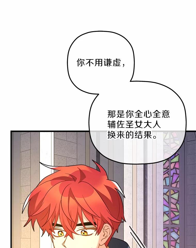 《小圣女想要毁灭世界》27.家族希望 第82页
