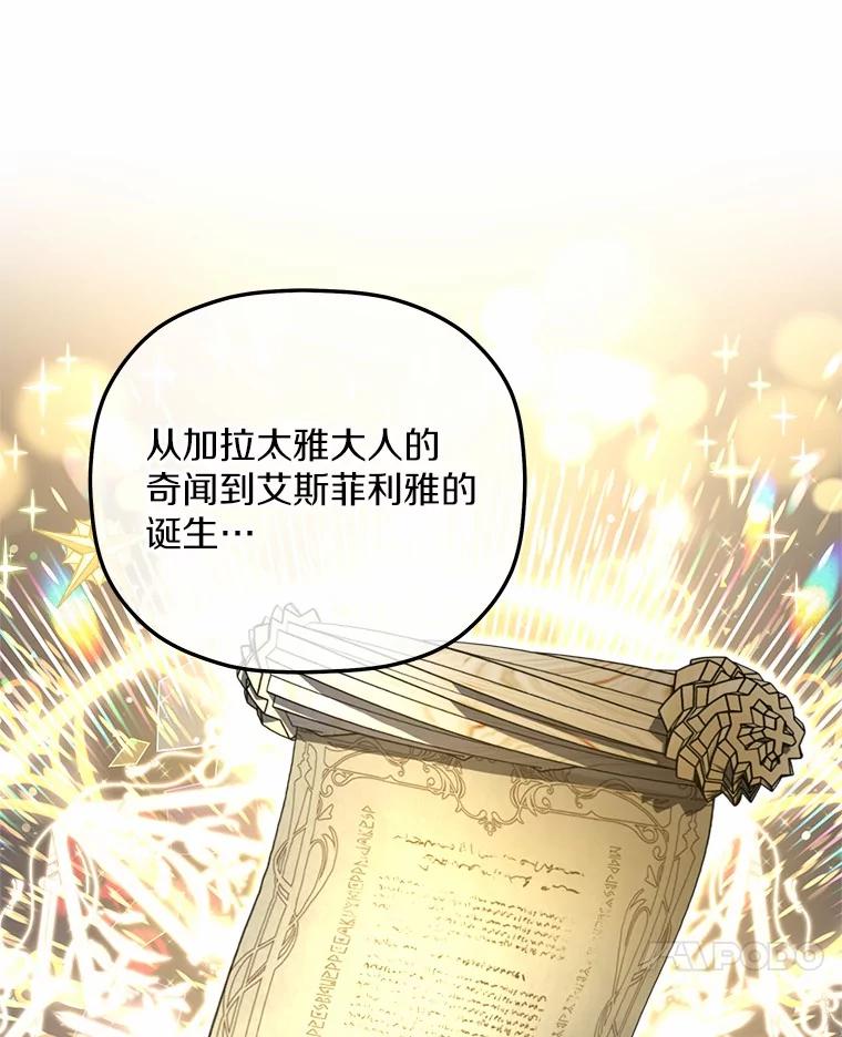 《小圣女想要毁灭世界》27.家族希望 第56页