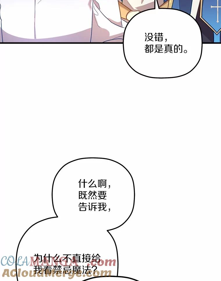 《小圣女想要毁灭世界》27.家族希望 第61页