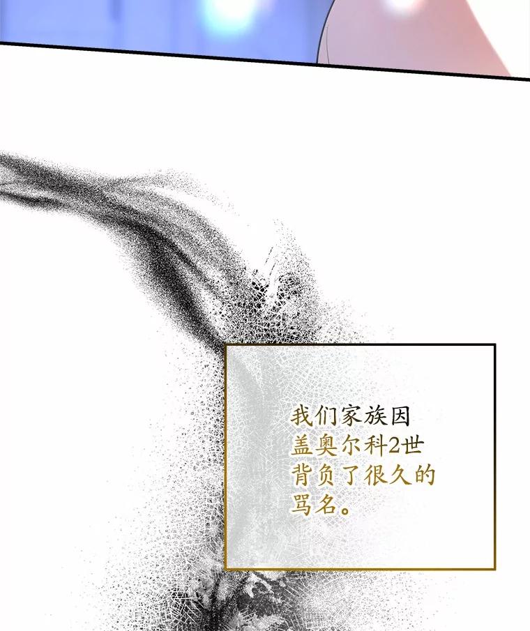 《小圣女想要毁灭世界》27.家族希望 第106页