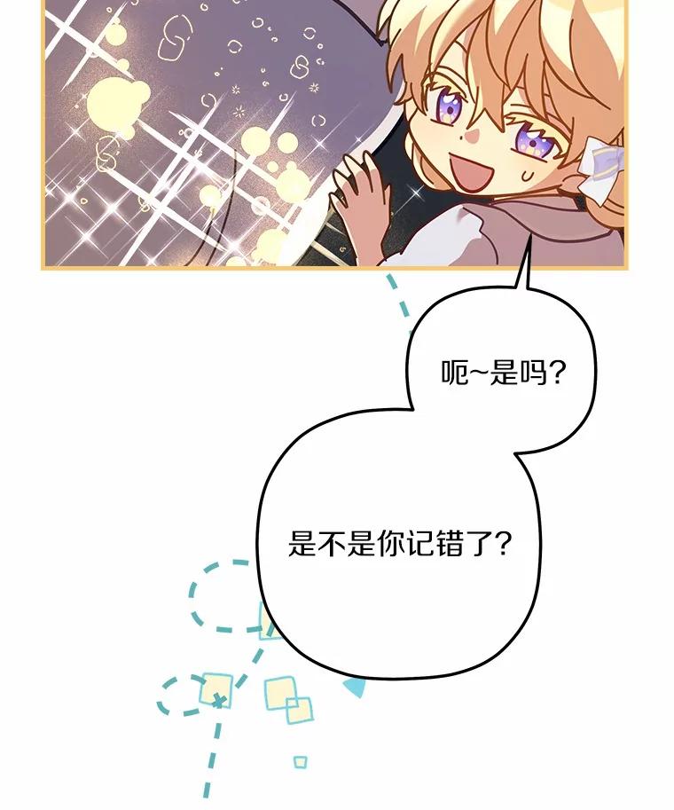 《小圣女想要毁灭世界》27.家族希望 第8页