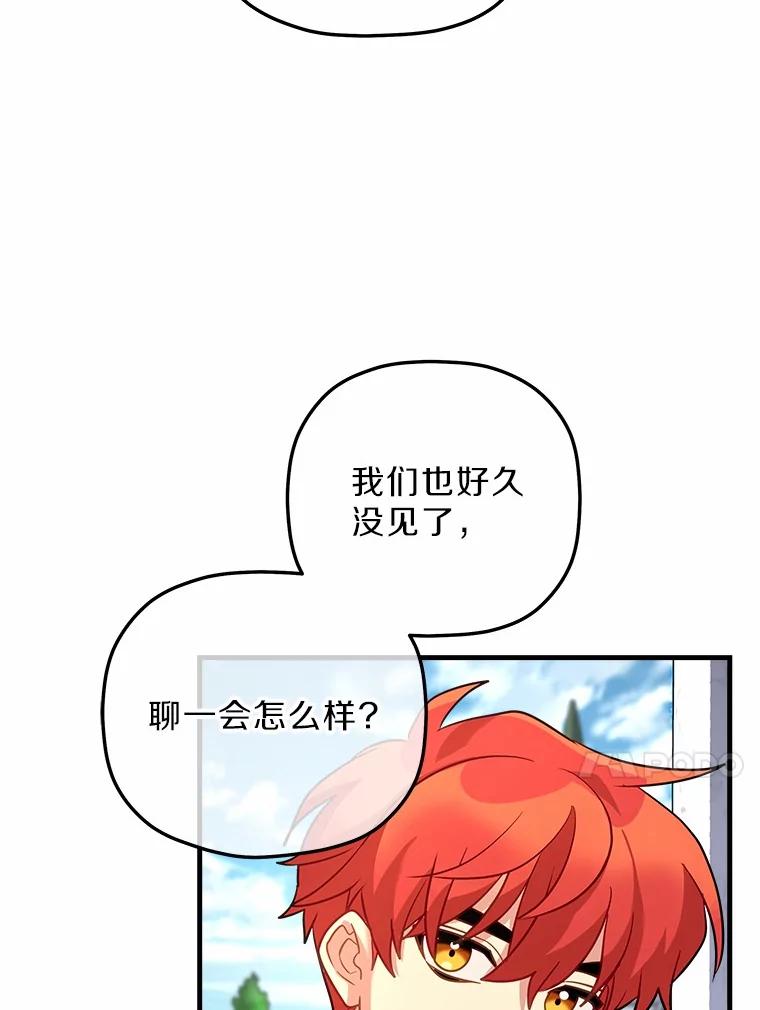 《小圣女想要毁灭世界》27.家族希望 第76页