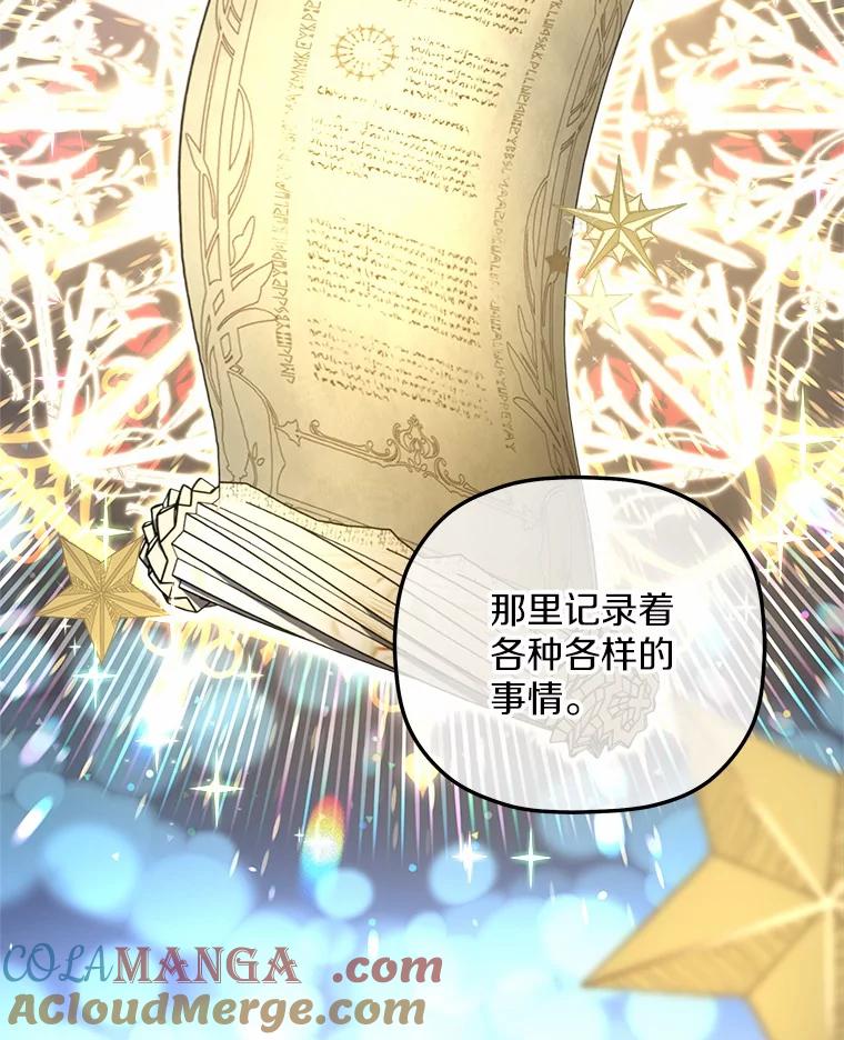 《小圣女想要毁灭世界》27.家族希望 第57页