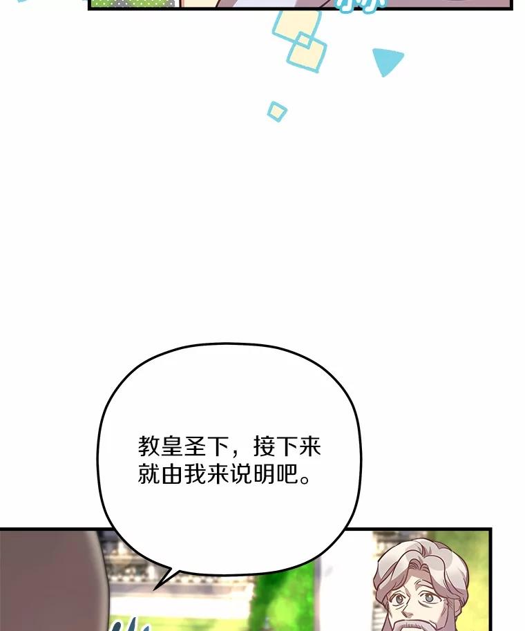 《小圣女想要毁灭世界》27.家族希望 第10页