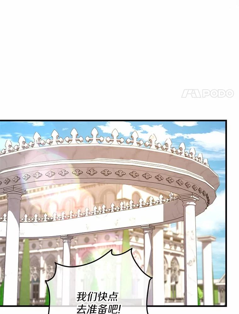 《小圣女想要毁灭世界》27.家族希望 第70页