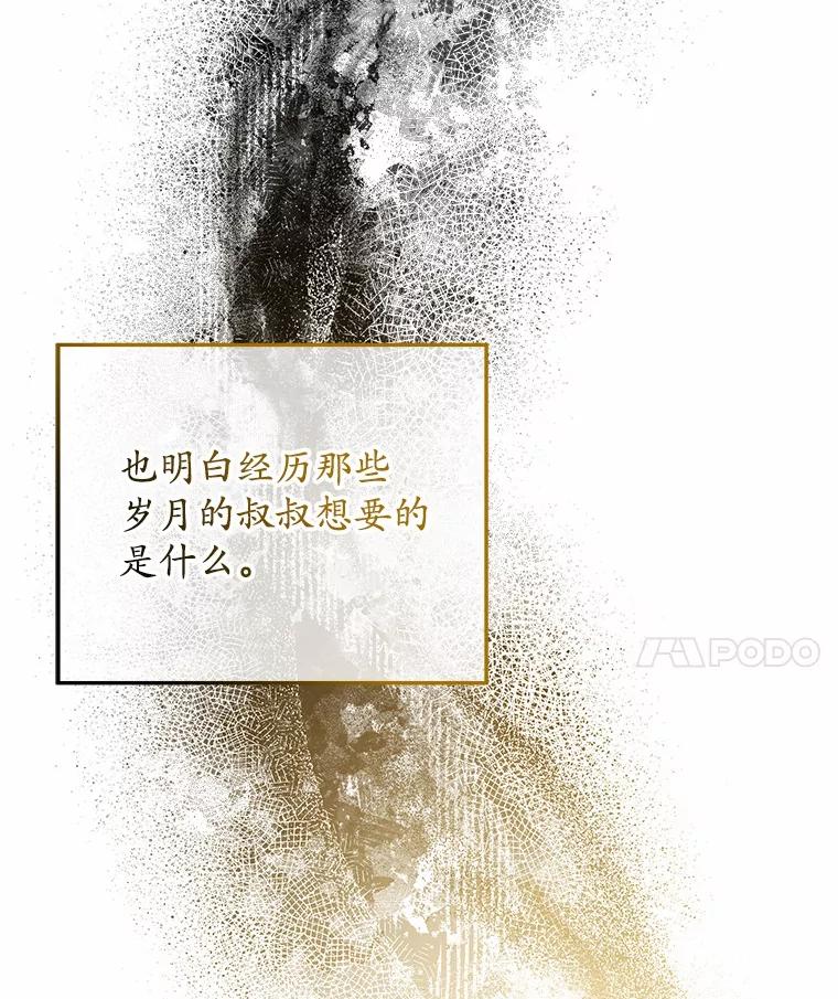《小圣女想要毁灭世界》27.家族希望 第107页