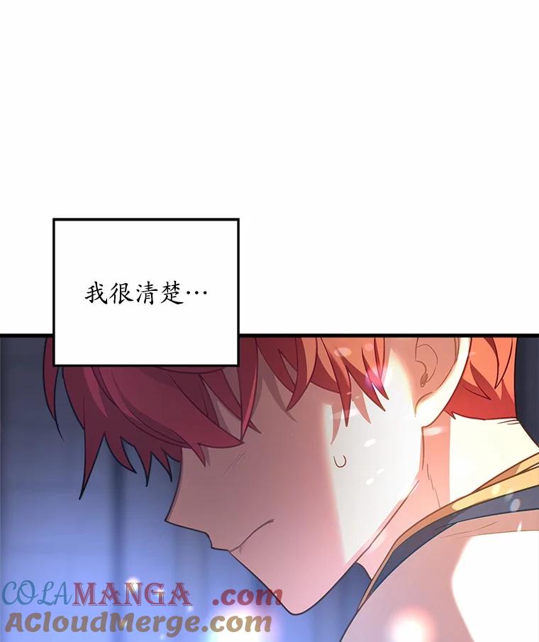 《小圣女想要毁灭世界》27.家族希望 第105页