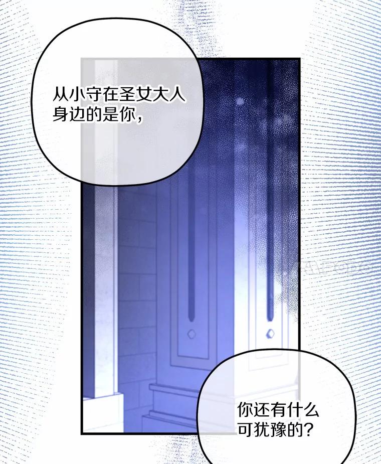 《小圣女想要毁灭世界》27.家族希望 第100页