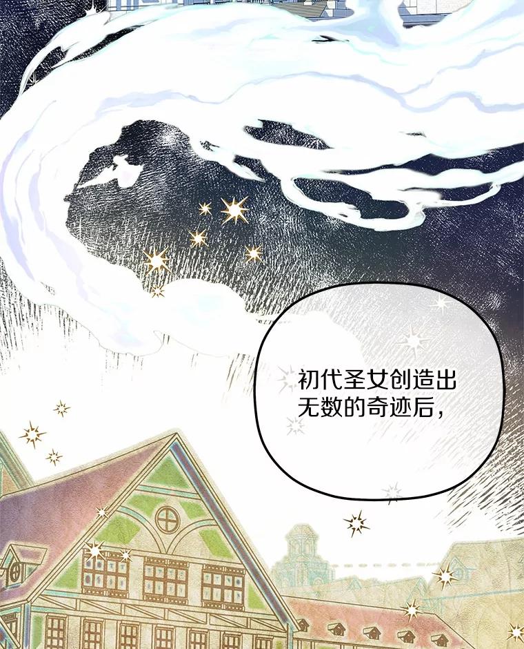 《小圣女想要毁灭世界》27.家族希望 第28页
