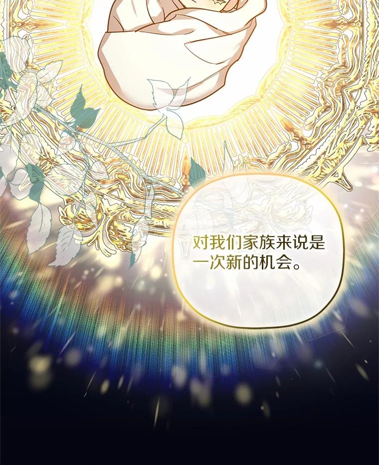 《小圣女想要毁灭世界》27.家族希望 第92页