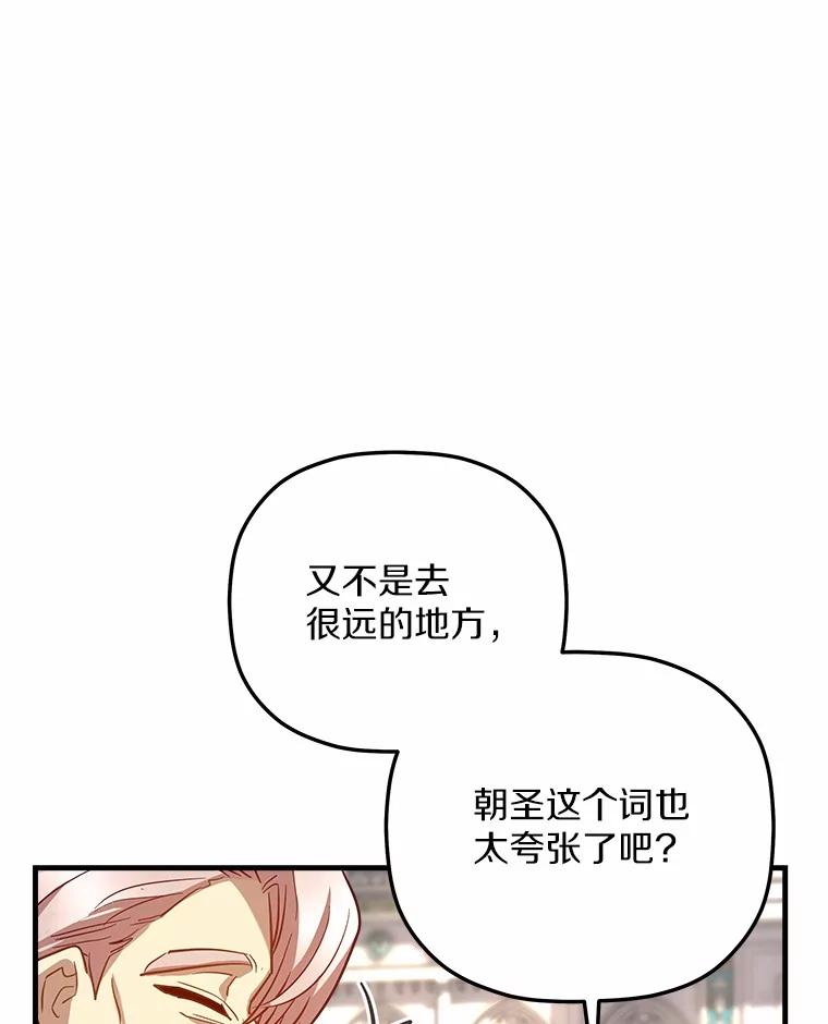 《小圣女想要毁灭世界》27.家族希望 第31页