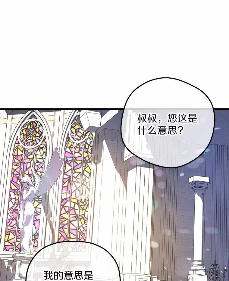 《小圣女想要毁灭世界》27.家族希望 第87页
