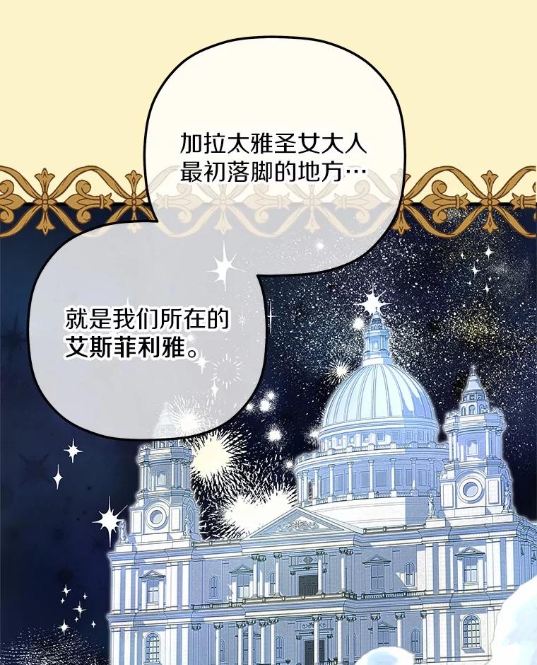 《小圣女想要毁灭世界》27.家族希望 第27页