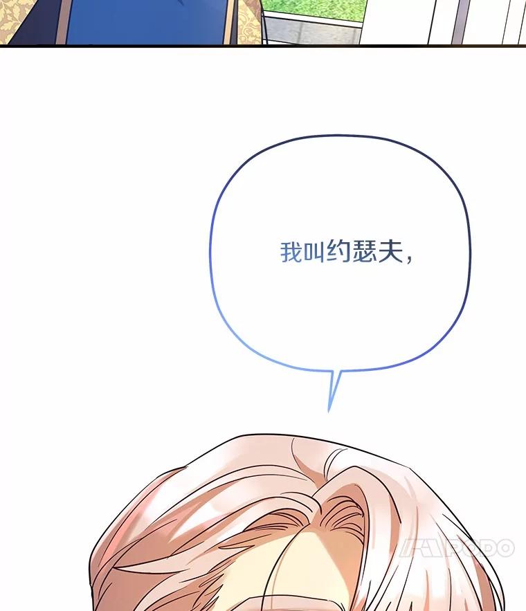 《小圣女想要毁灭世界》27.家族希望 第14页