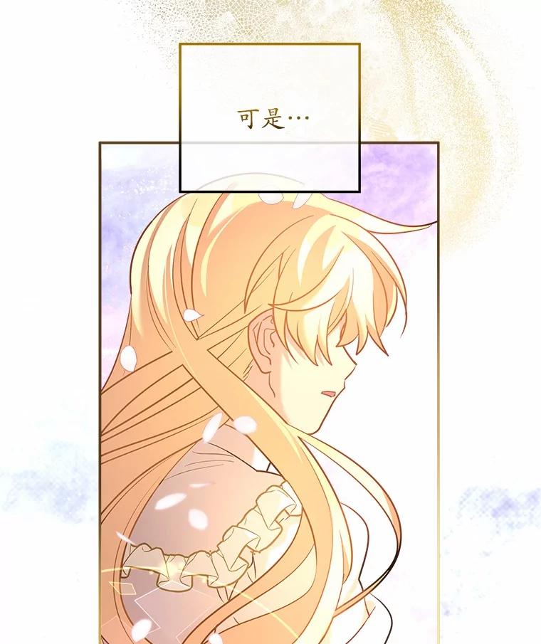 《小圣女想要毁灭世界》27.家族希望 第108页