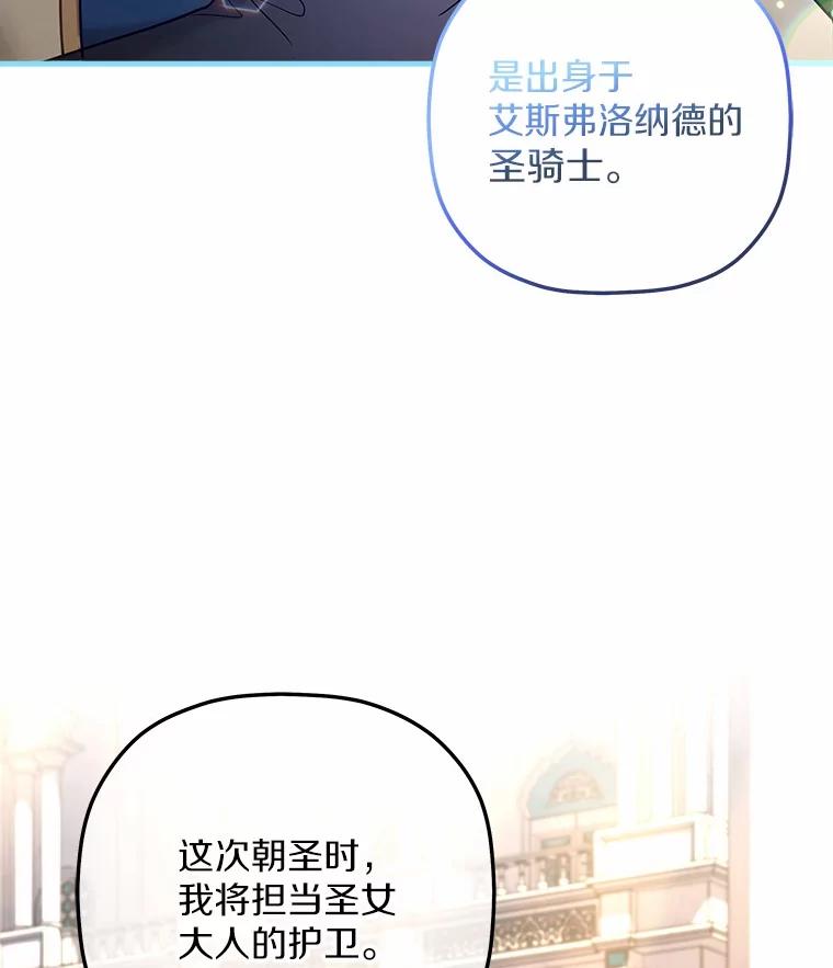 《小圣女想要毁灭世界》27.家族希望 第16页