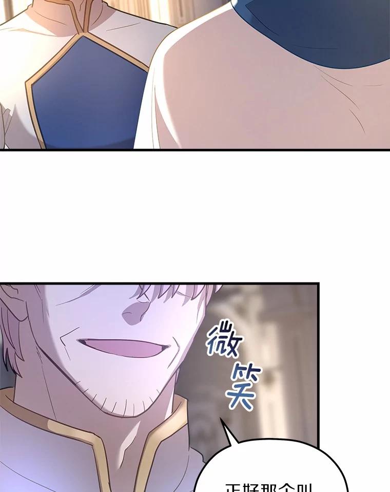 《小圣女想要毁灭世界》27.家族希望 第84页