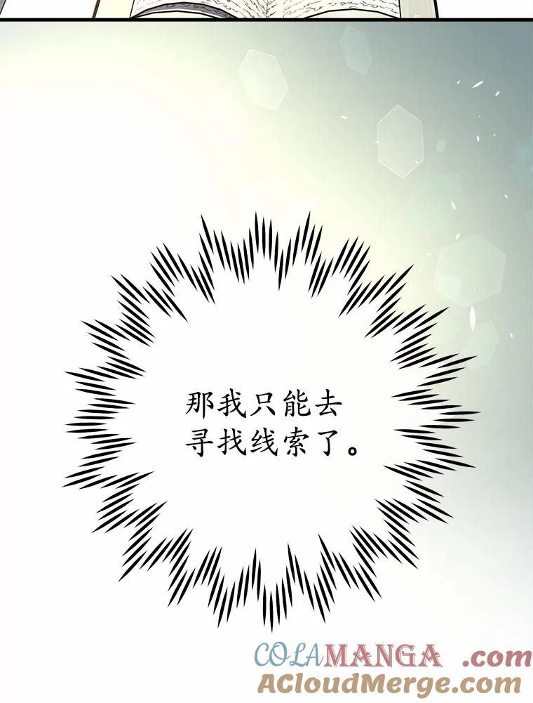 《小圣女想要毁灭世界》27.家族希望 第69页