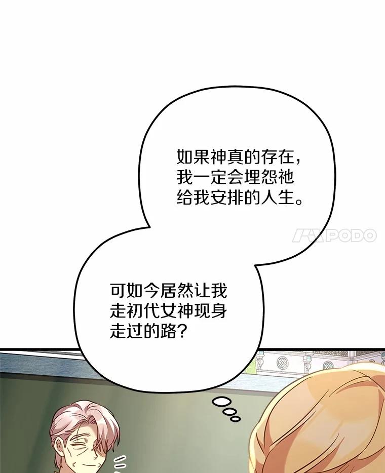 《小圣女想要毁灭世界》27.家族希望 第46页