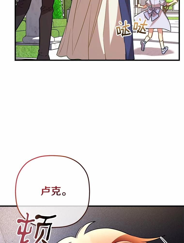 《小圣女想要毁灭世界》27.家族希望 第72页
