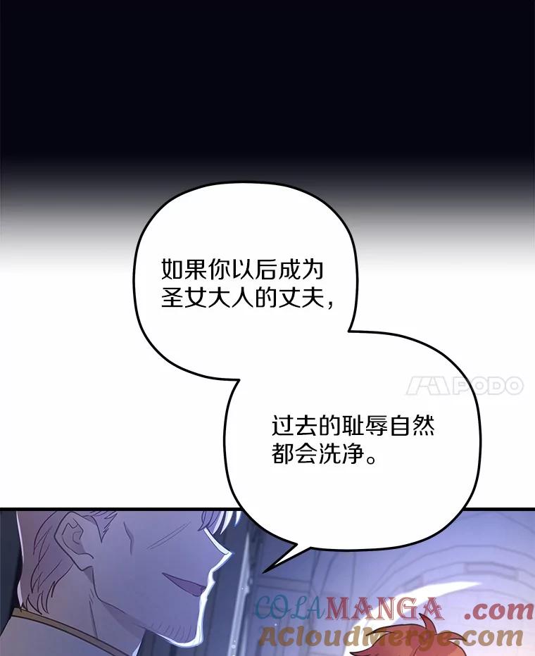 《小圣女想要毁灭世界》27.家族希望 第93页