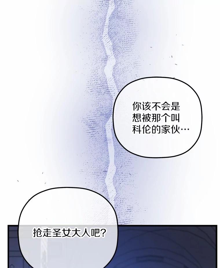《小圣女想要毁灭世界》27.家族希望 第98页